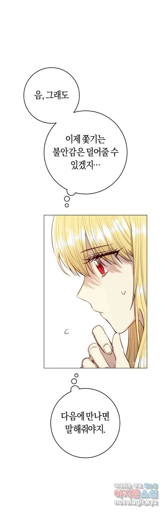 악당의 미학 외전 6화 마침 25