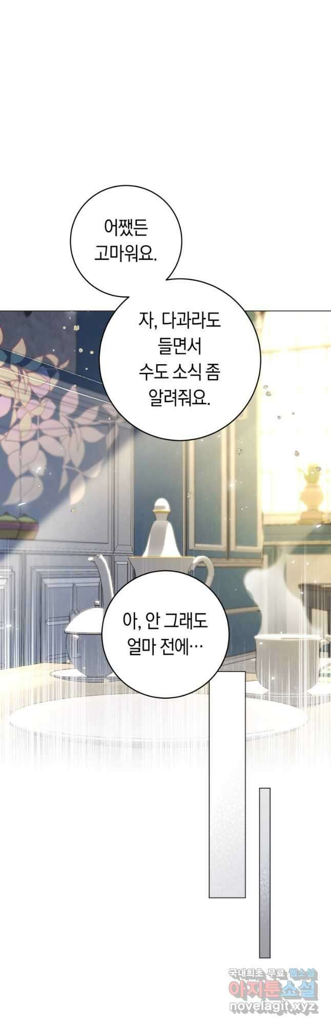 악당의 미학 외전 6화 마침 26