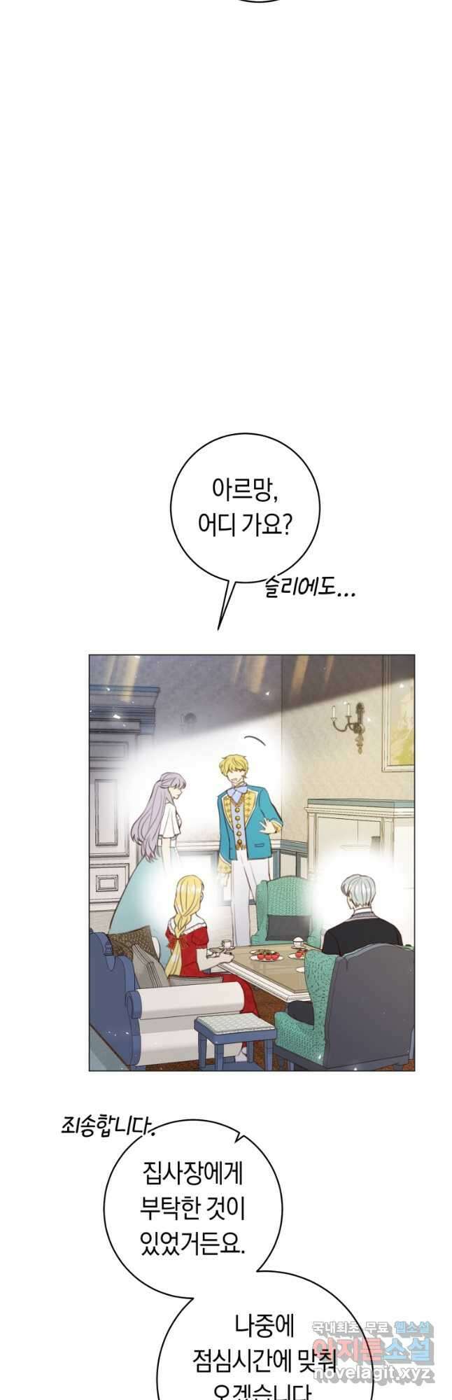 악당의 미학 외전 6화 마침 28