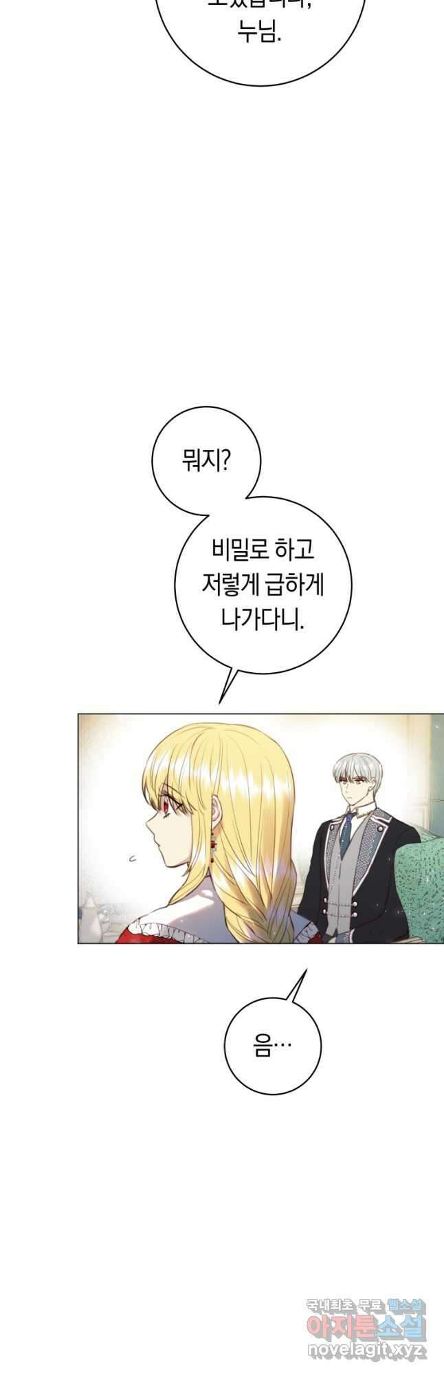 악당의 미학 외전 6화 마침 29