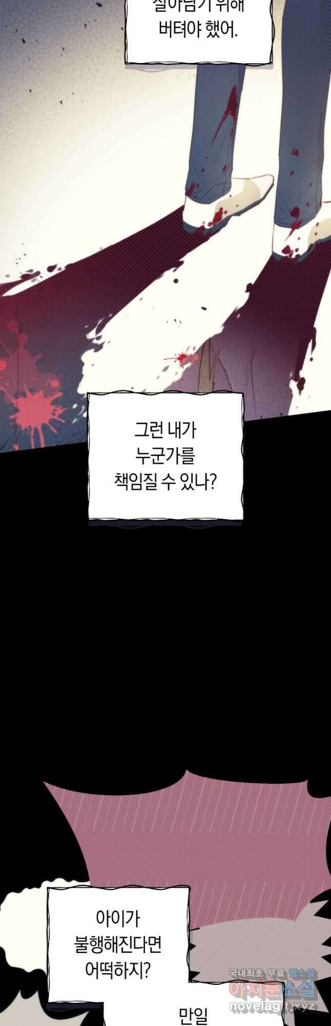 악당의 미학 외전 6화 마침 36