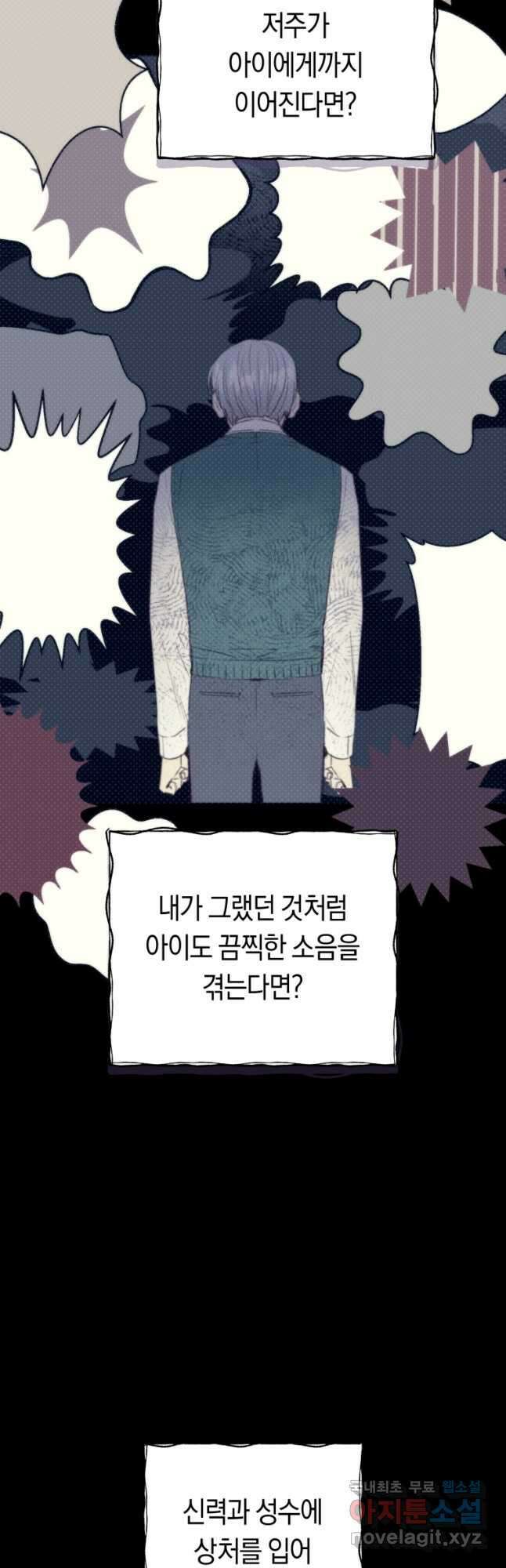 악당의 미학 외전 6화 마침 37