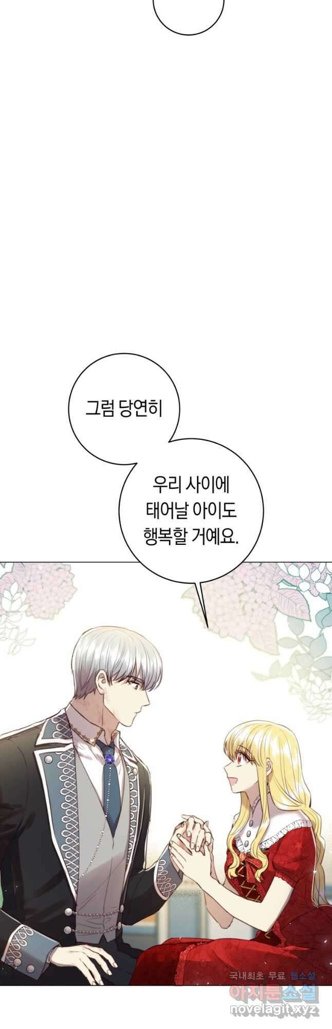 악당의 미학 외전 6화 마침 42