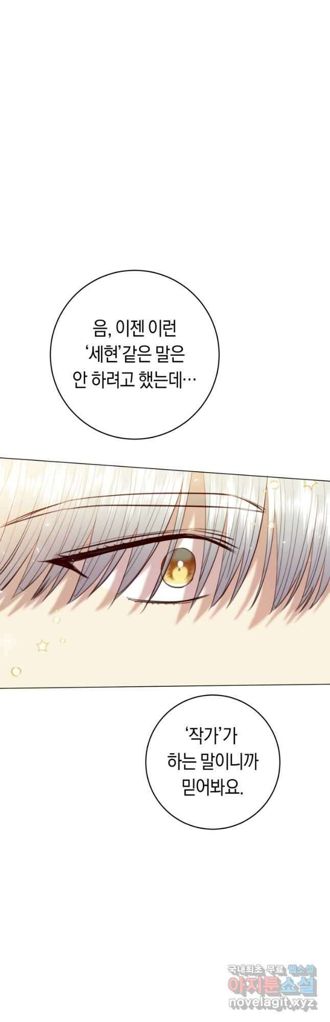 악당의 미학 외전 6화 마침 43