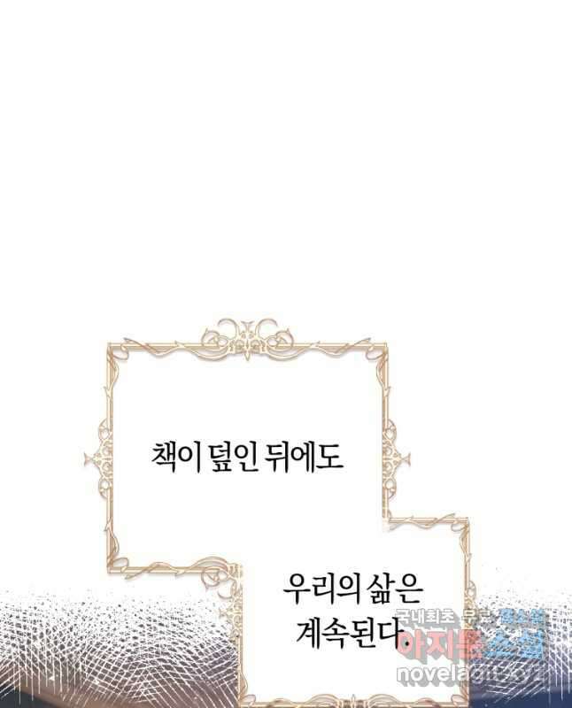 악당의 미학 외전 6화 마침 45