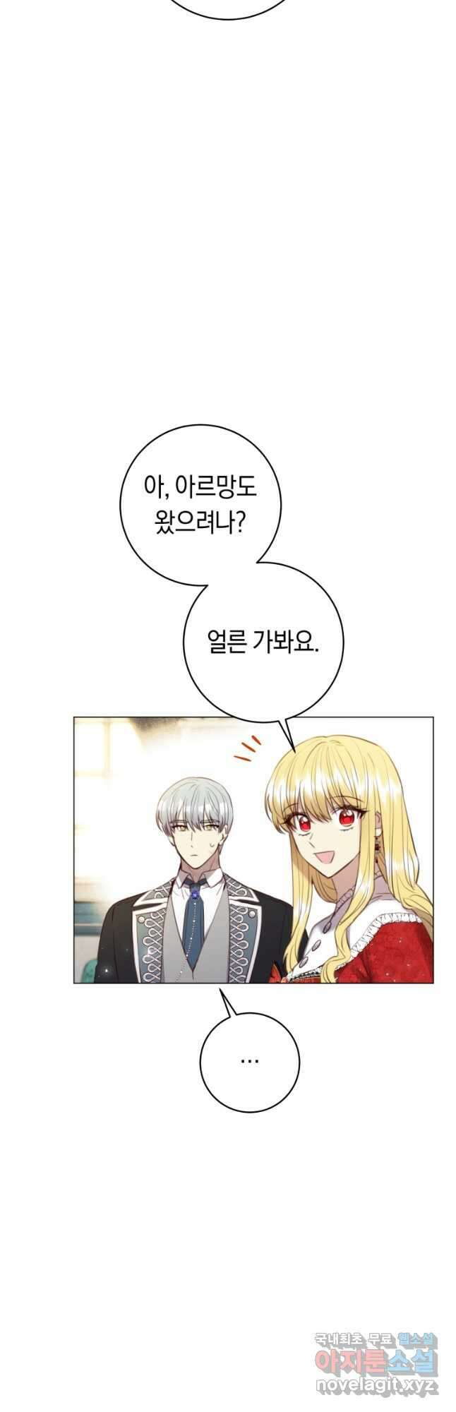 악당의 미학 외전 6화 마침 47