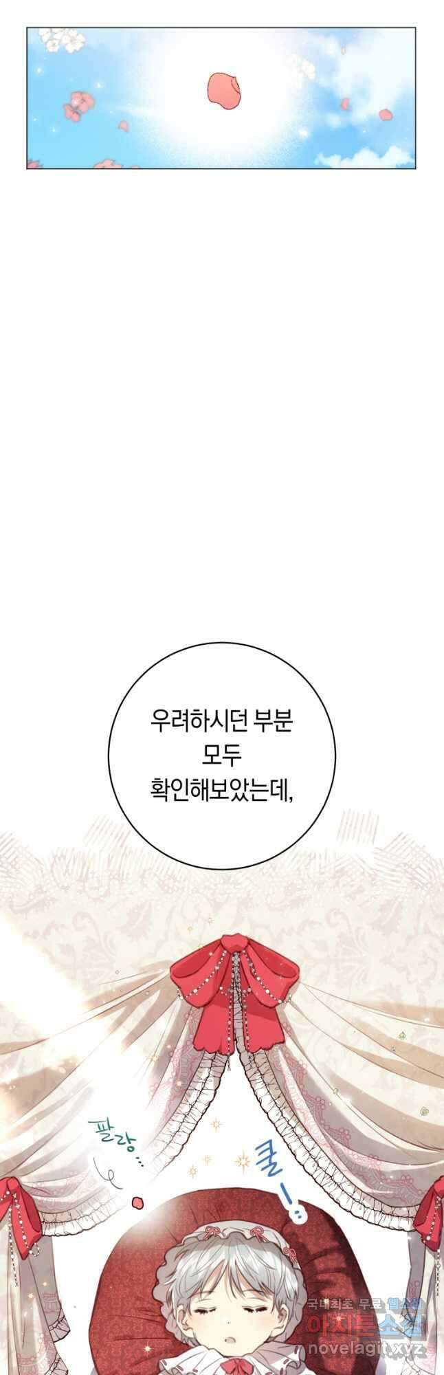 악당의 미학 외전 6화 마침 55