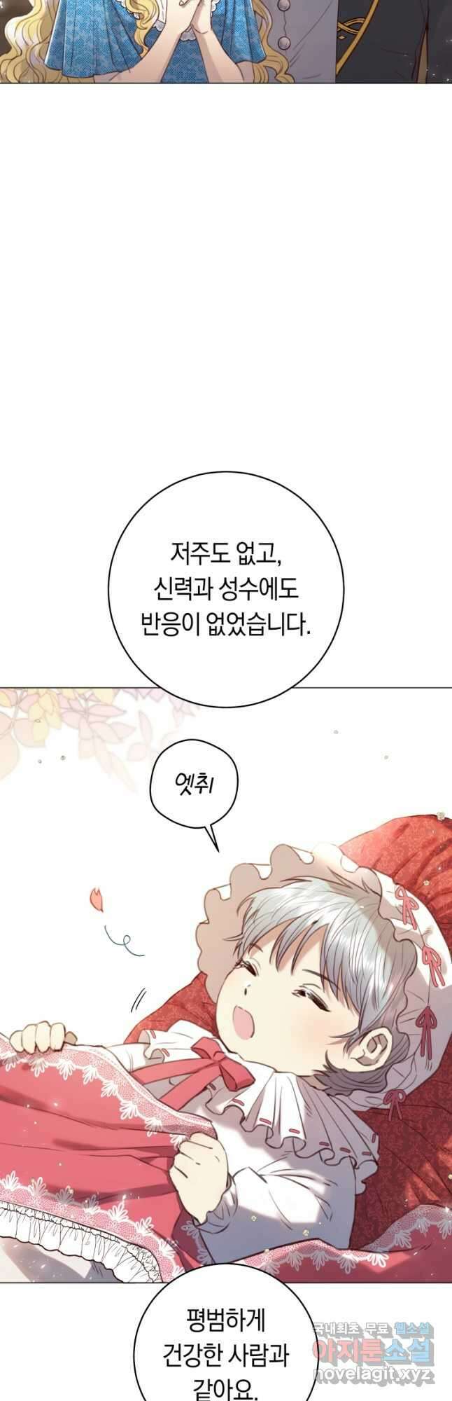 악당의 미학 외전 6화 마침 57
