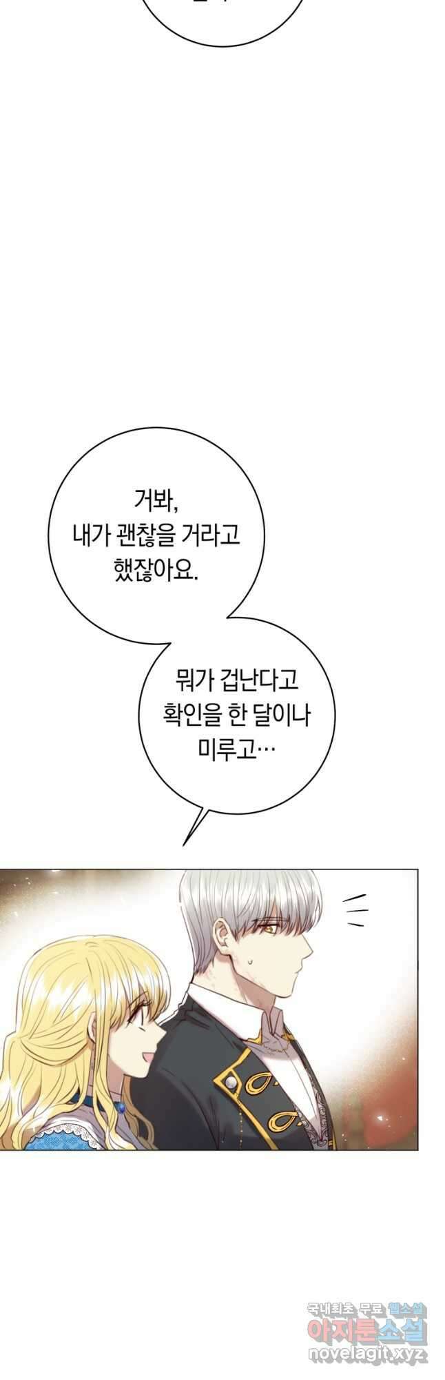 악당의 미학 외전 6화 마침 58