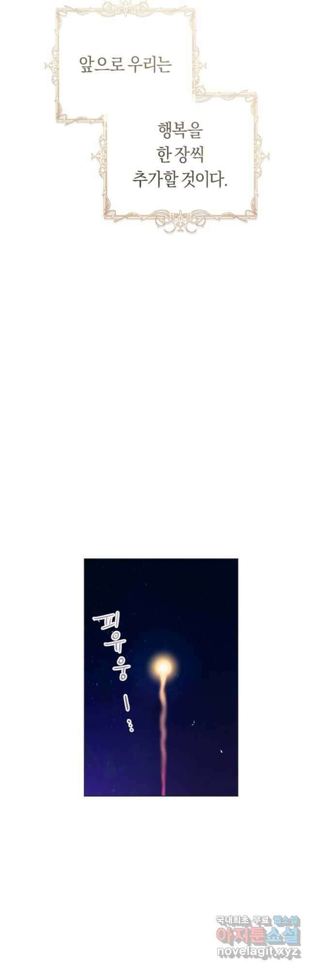악당의 미학 외전 6화 마침 64