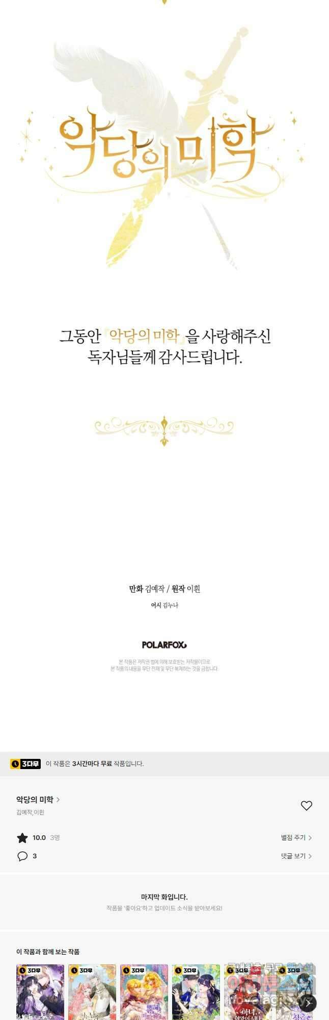 악당의 미학 외전 6화 마침 69