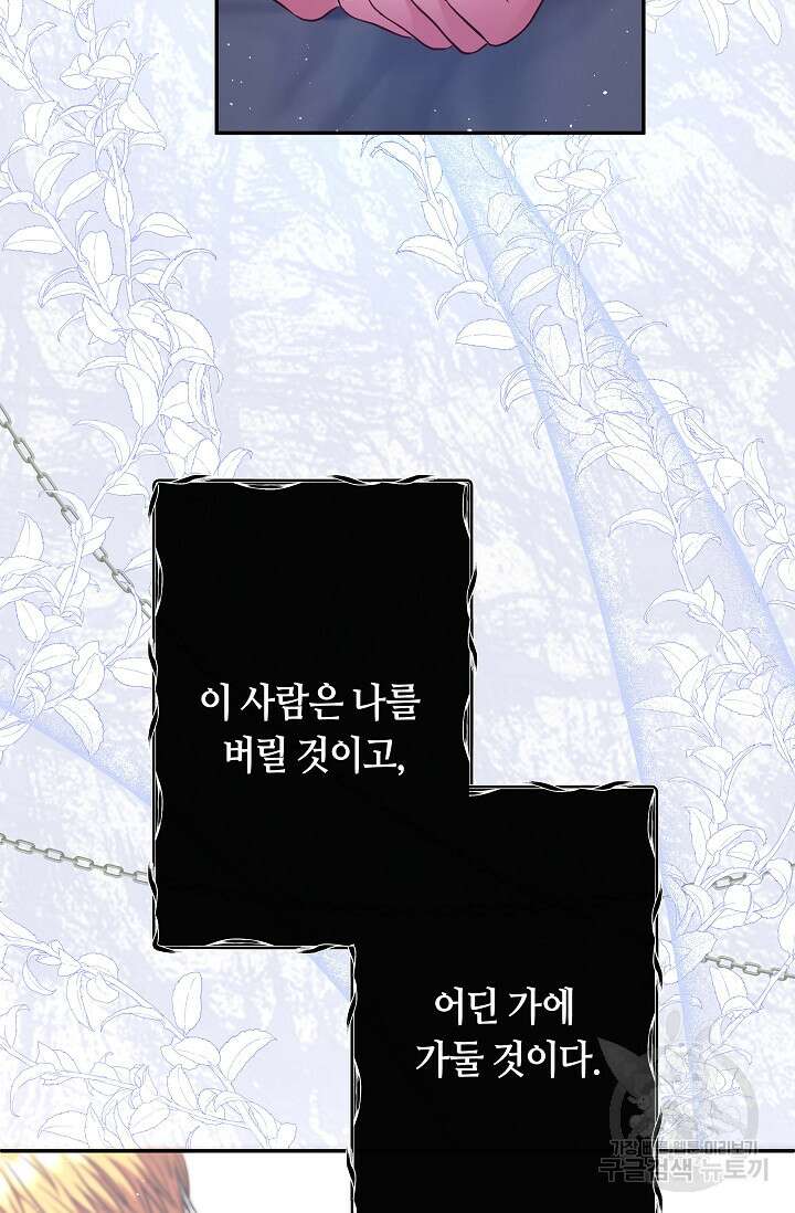 애완 시녀 4화 19