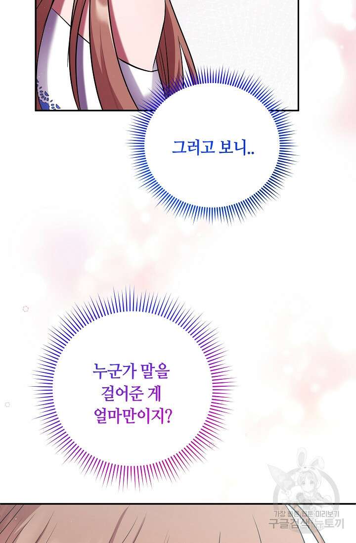 애완 시녀 4화 28