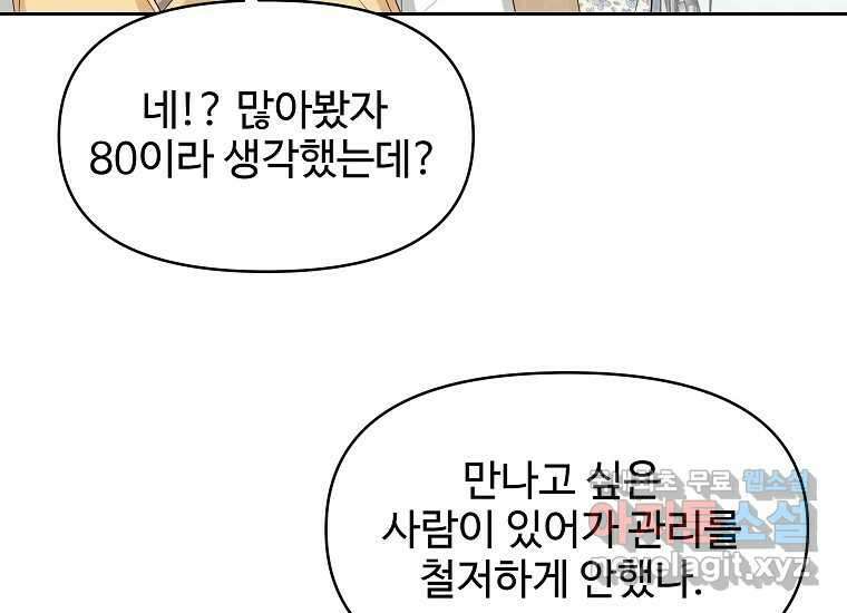 심야카페 24화 6