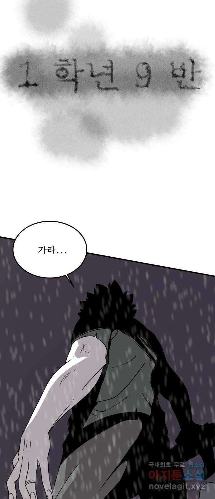 1학년 9반 52화 9