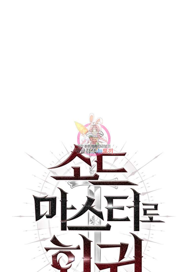 소드마스터로 회귀 13화 1