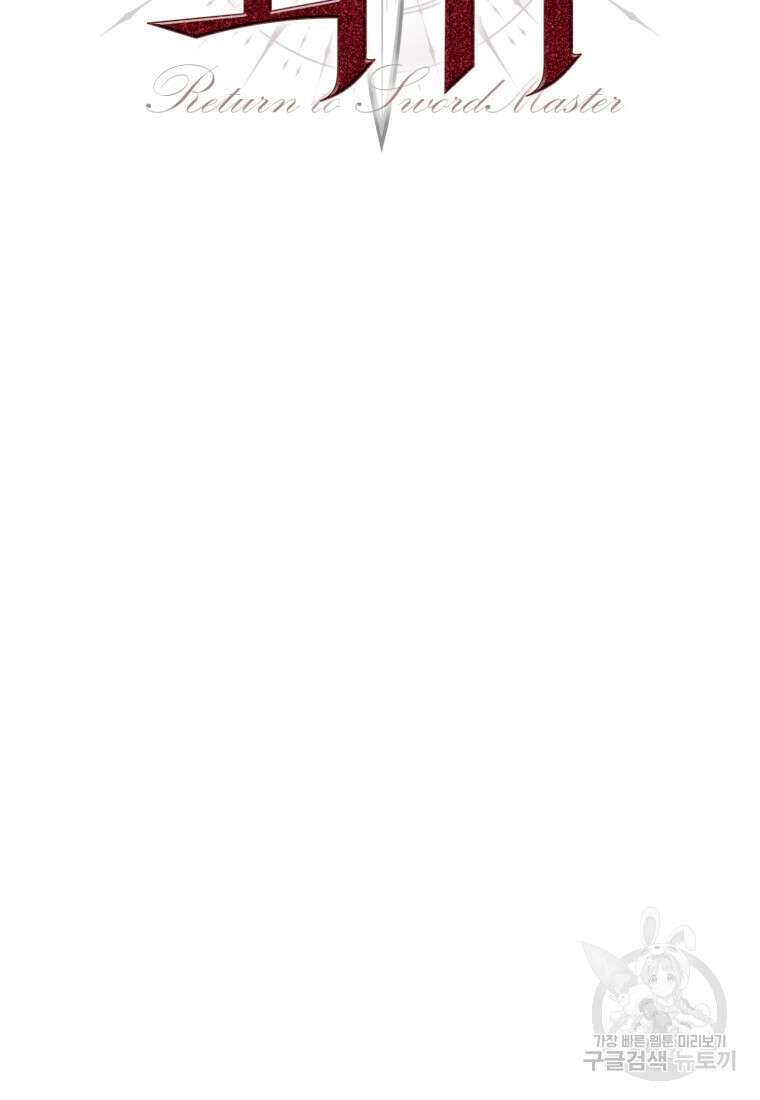 소드마스터로 회귀 13화 2