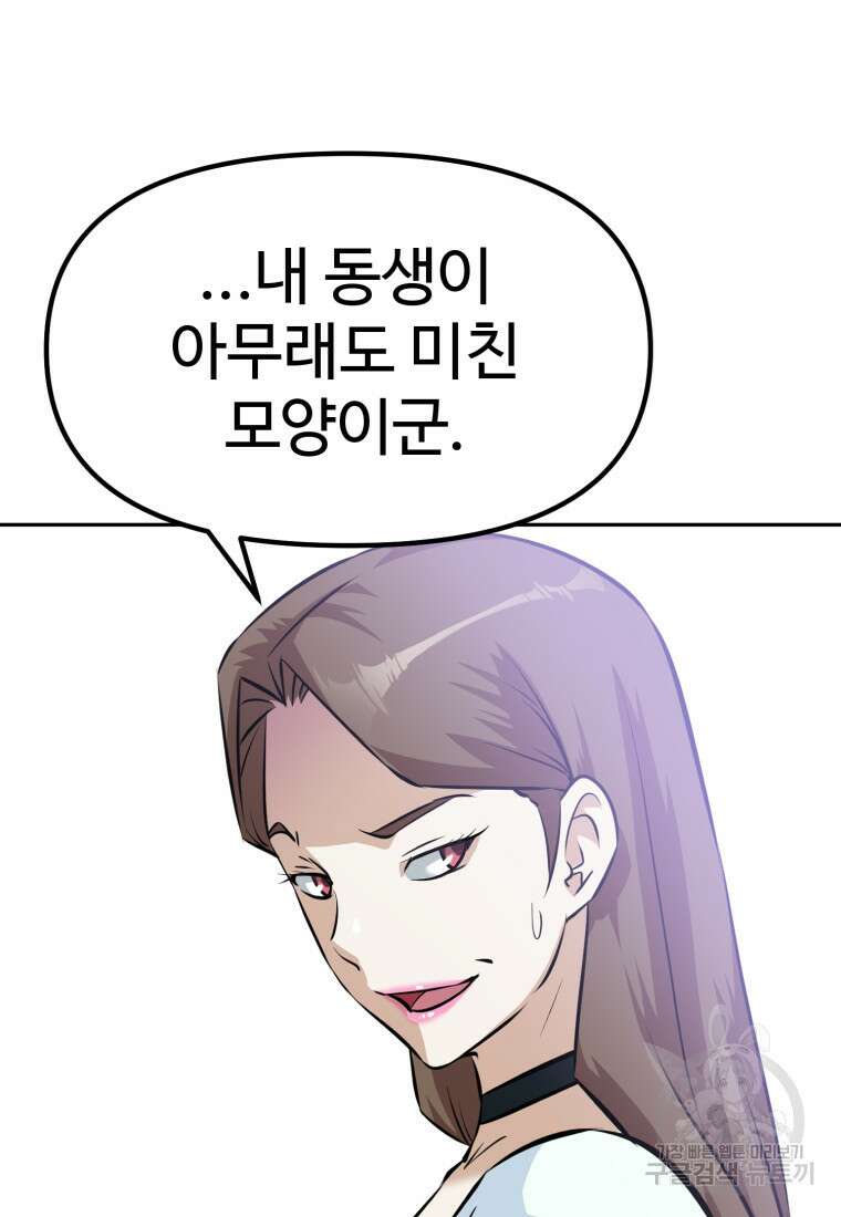 소드마스터로 회귀 13화 7