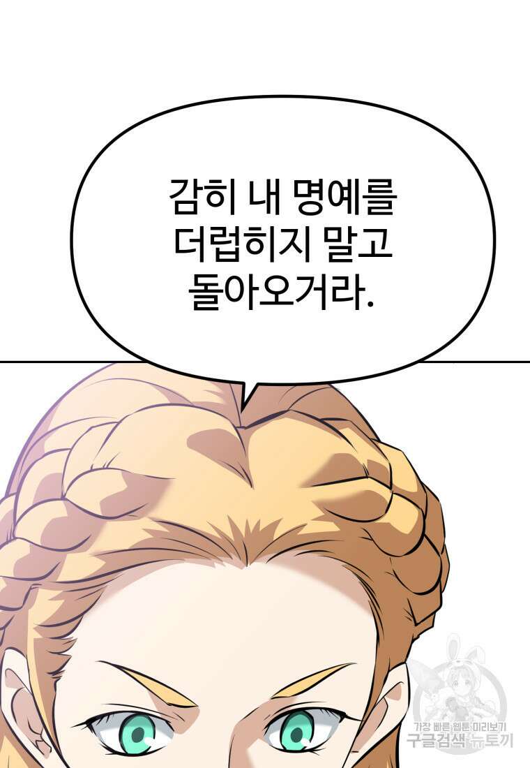 소드마스터로 회귀 13화 9