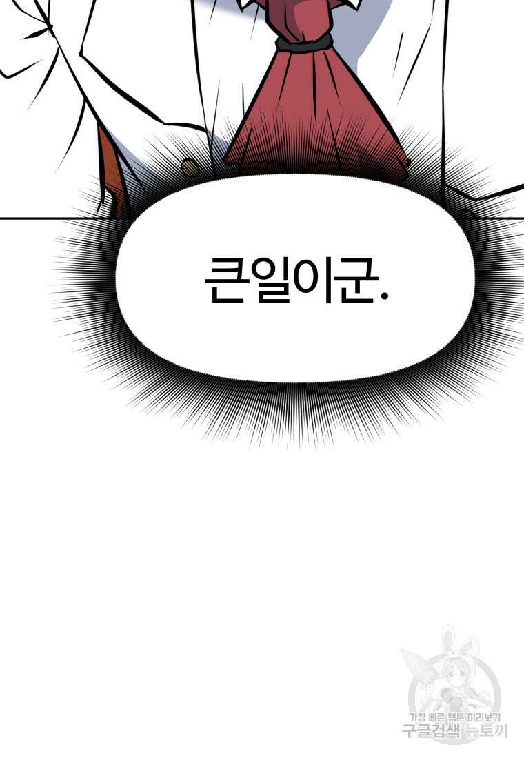 소드마스터로 회귀 13화 13