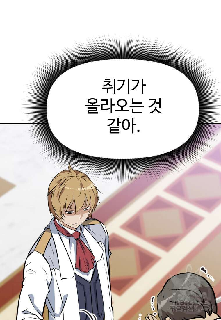 소드마스터로 회귀 13화 14