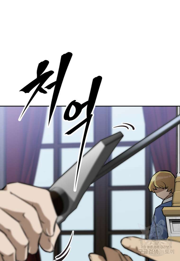 소드마스터로 회귀 13화 16