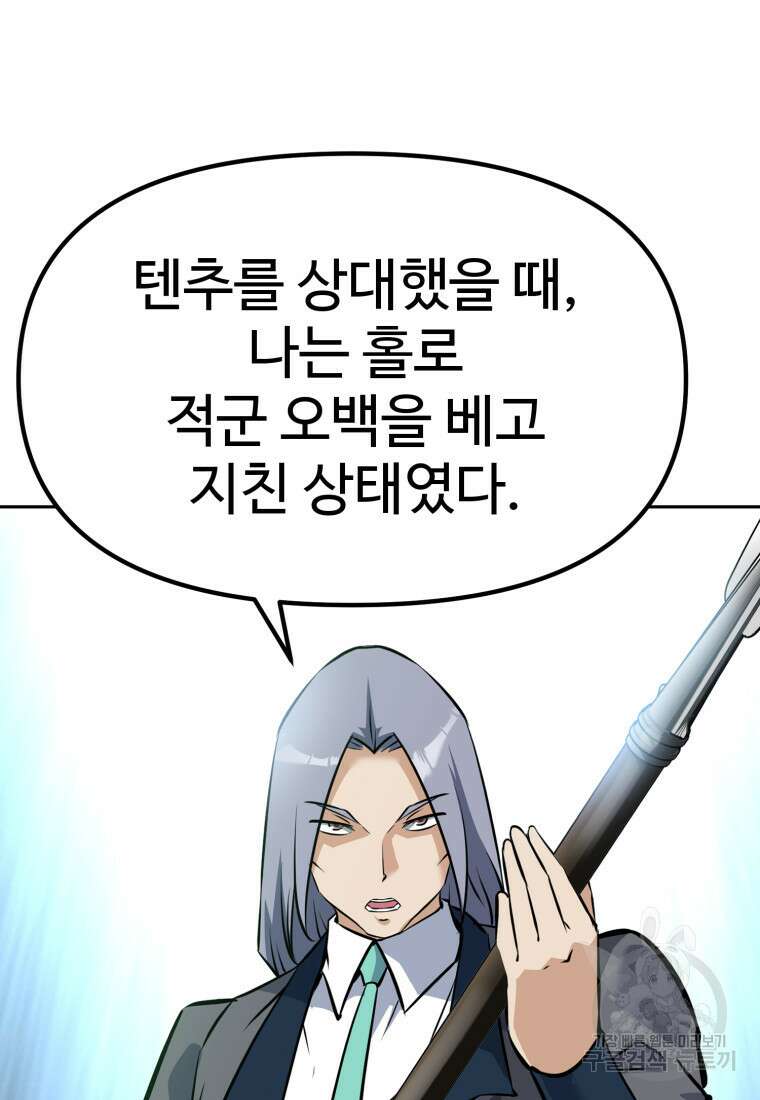 소드마스터로 회귀 13화 22