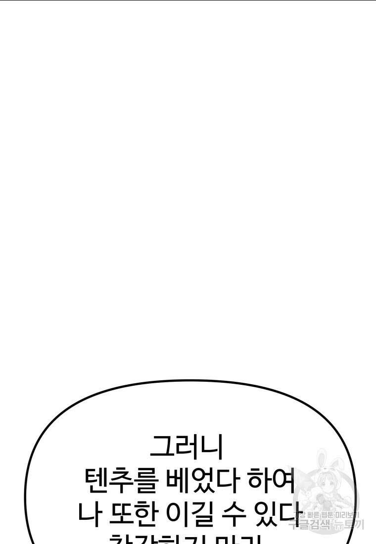 소드마스터로 회귀 13화 24
