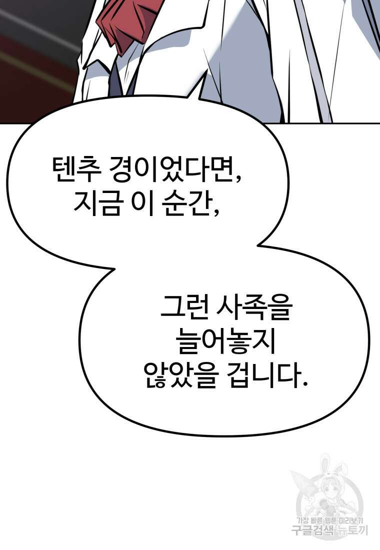 소드마스터로 회귀 13화 29