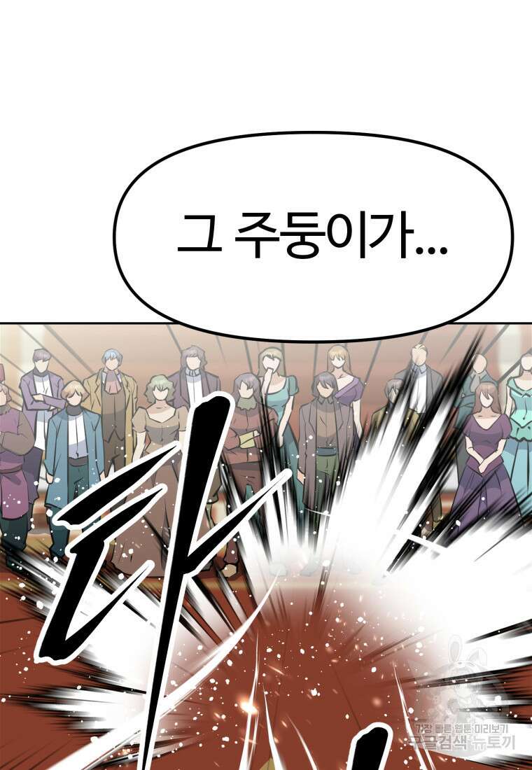 소드마스터로 회귀 13화 32