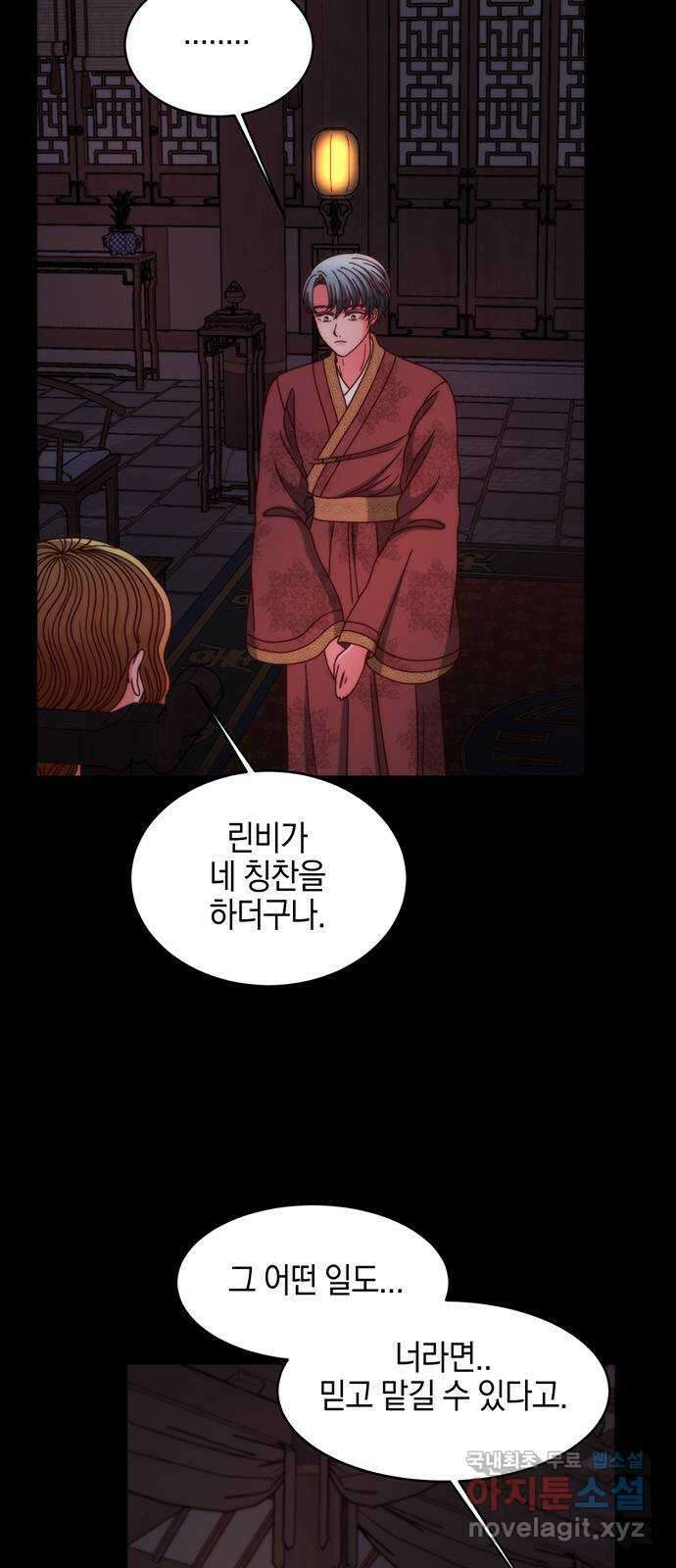 달의 요람 119화 4
