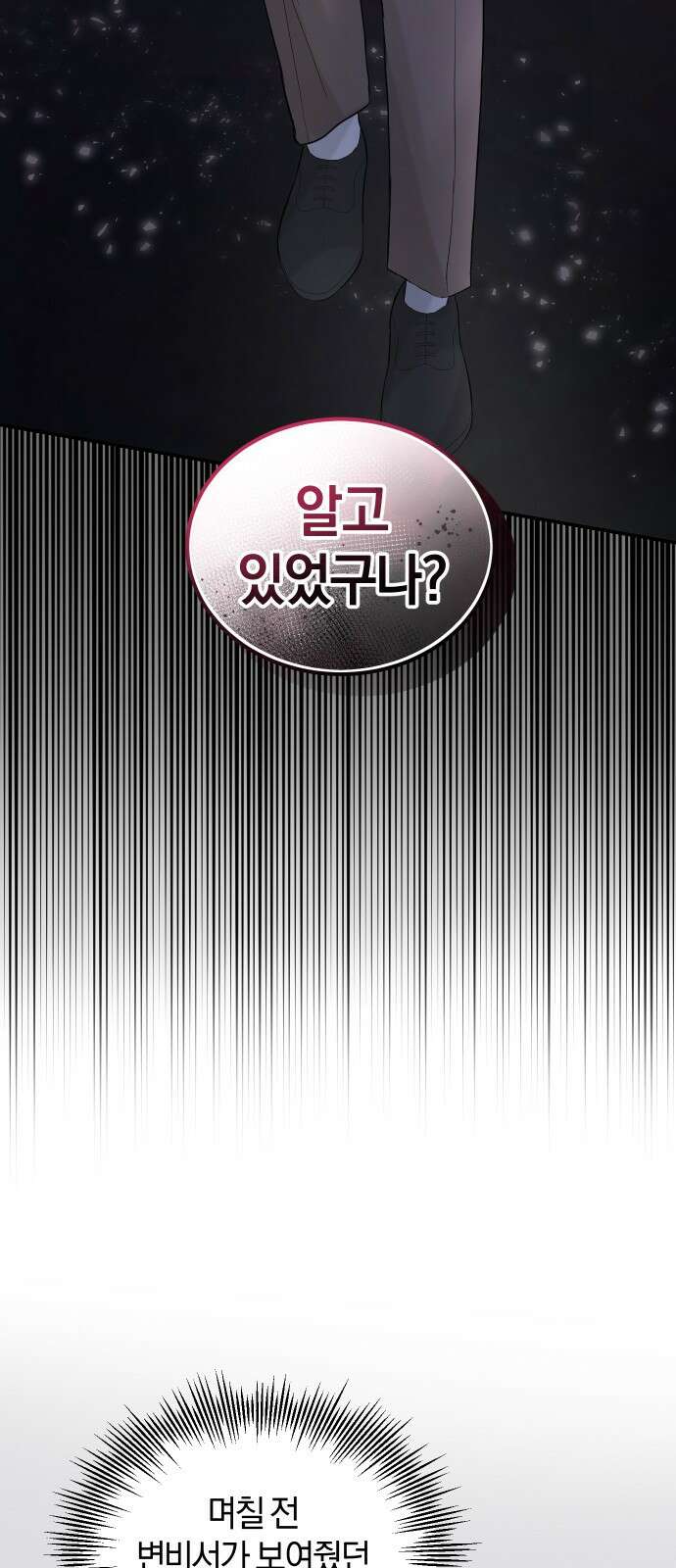 완벽한 결혼의 정석 91화 8