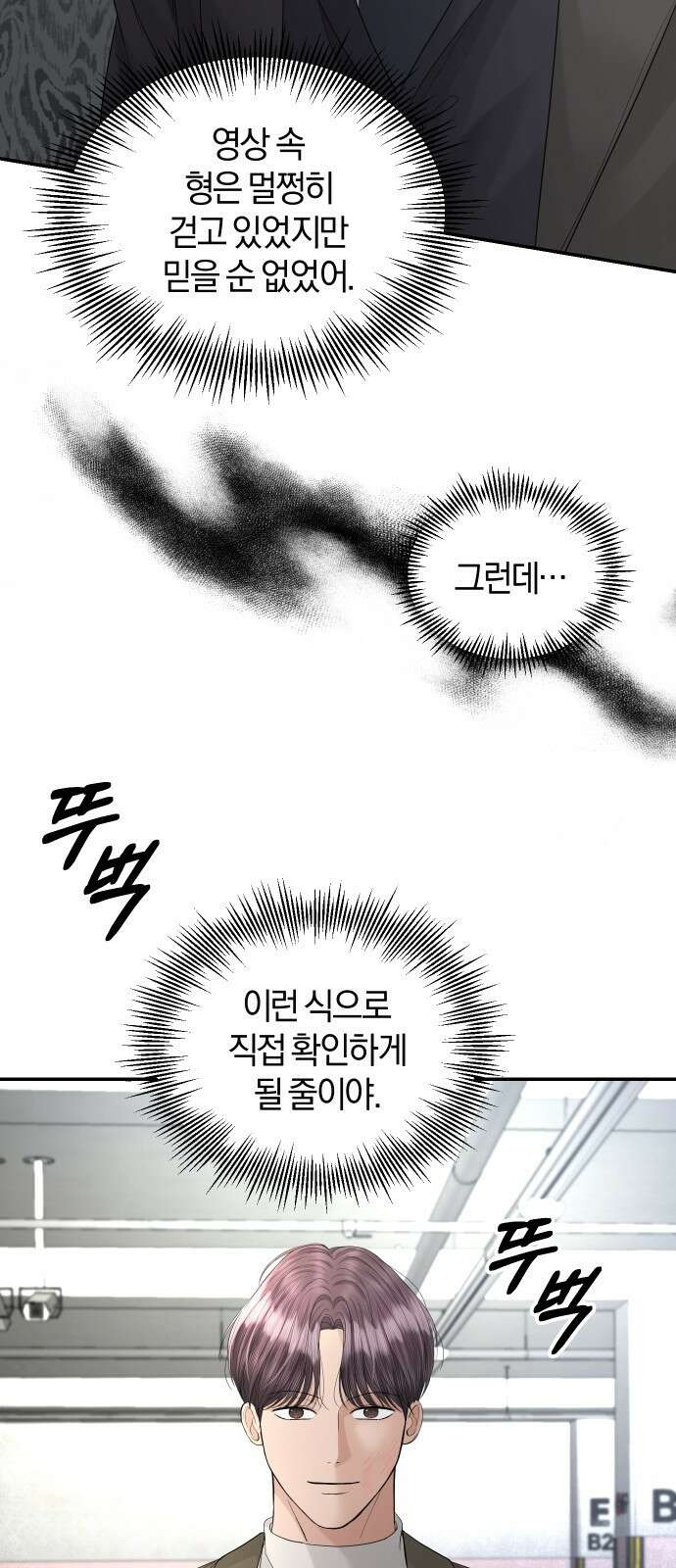 완벽한 결혼의 정석 91화 10