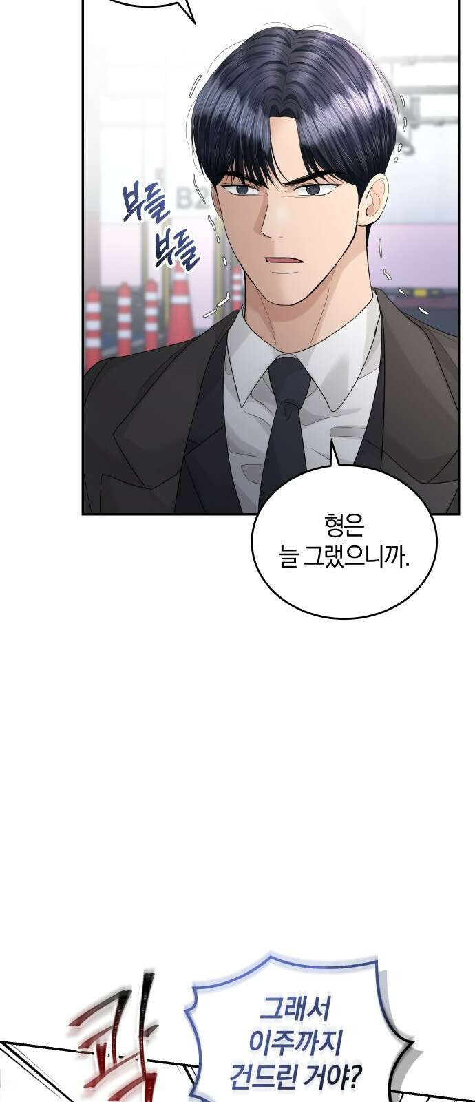 완벽한 결혼의 정석 91화 14