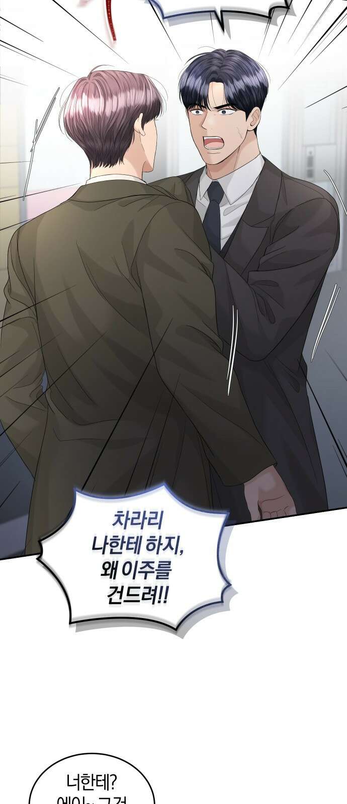 완벽한 결혼의 정석 91화 15