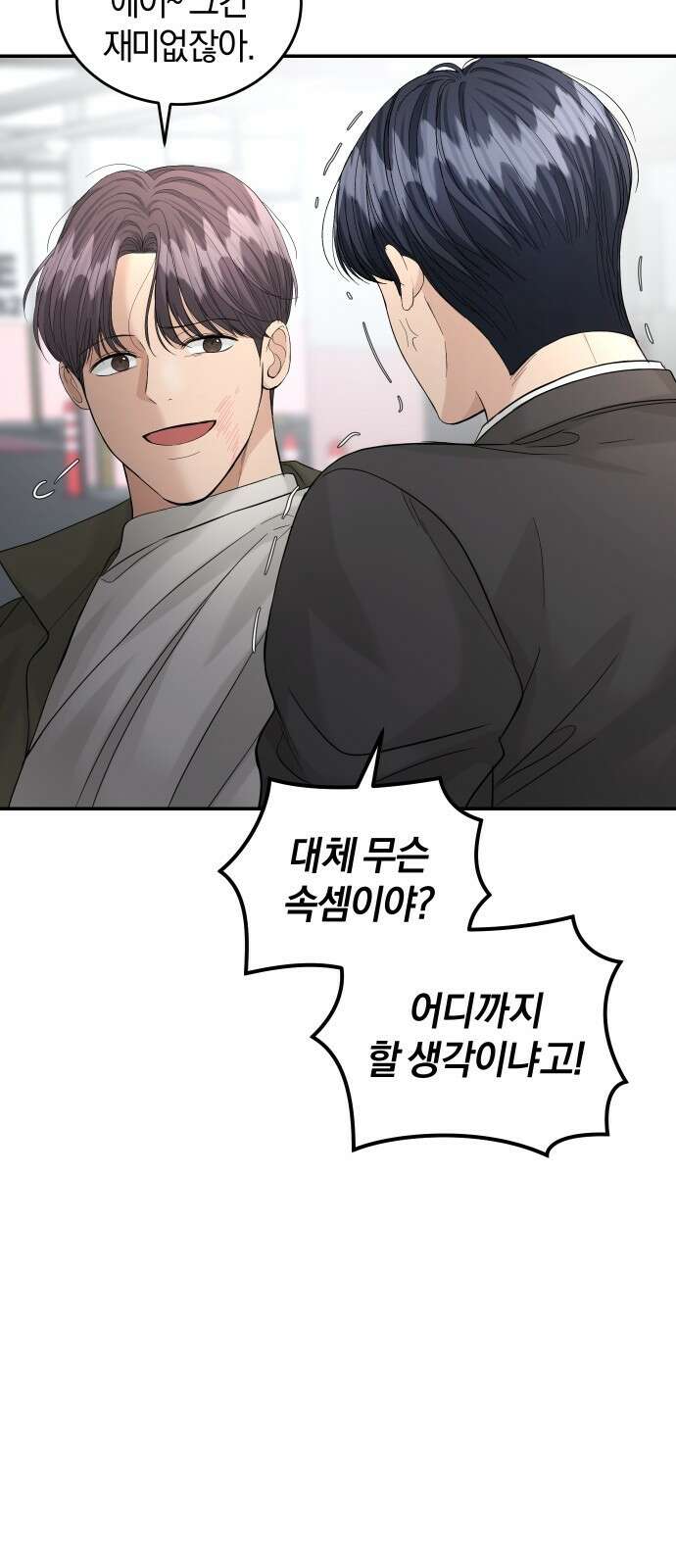 완벽한 결혼의 정석 91화 16