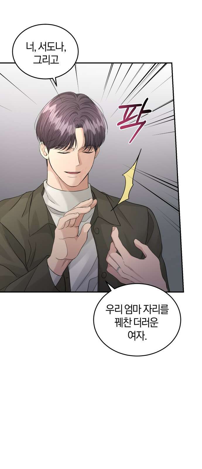 완벽한 결혼의 정석 91화 17