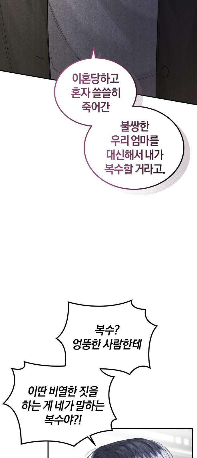 완벽한 결혼의 정석 91화 19