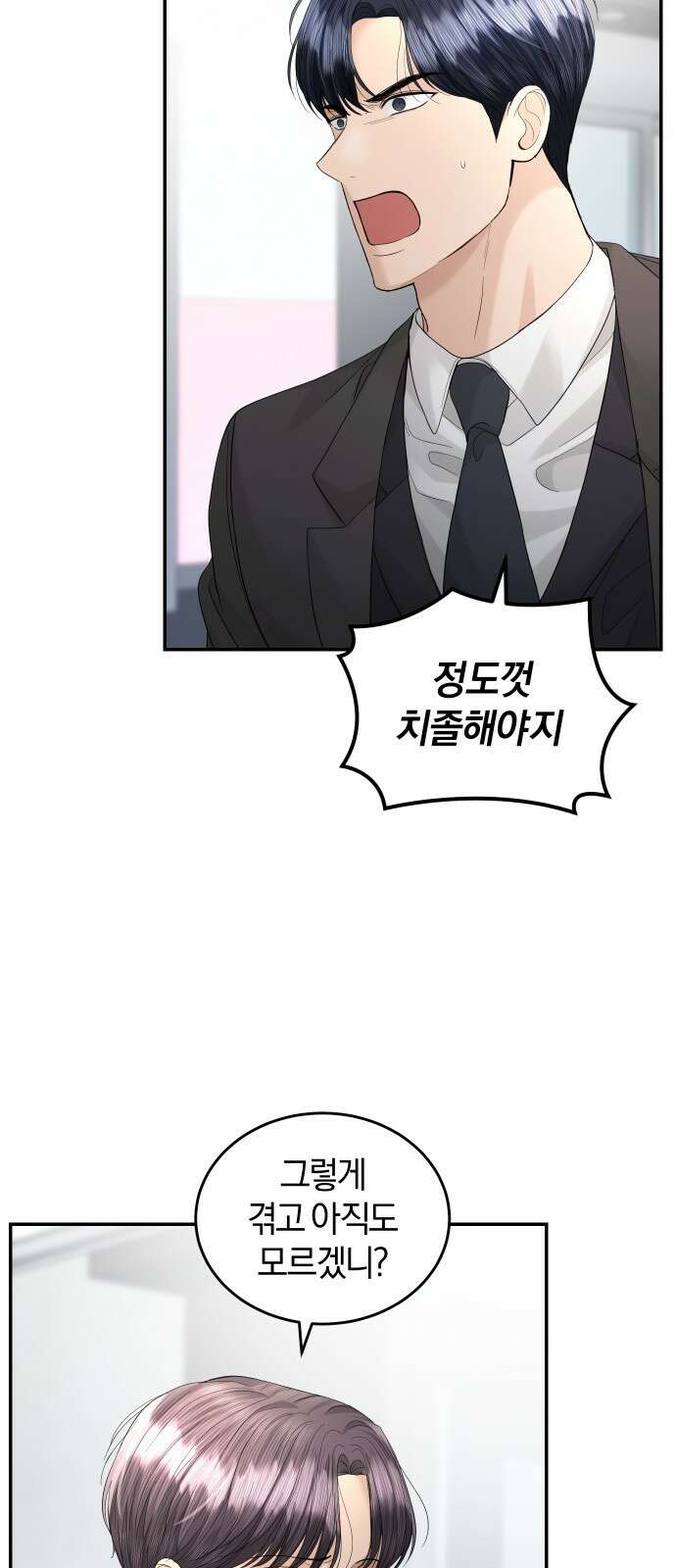 완벽한 결혼의 정석 91화 20