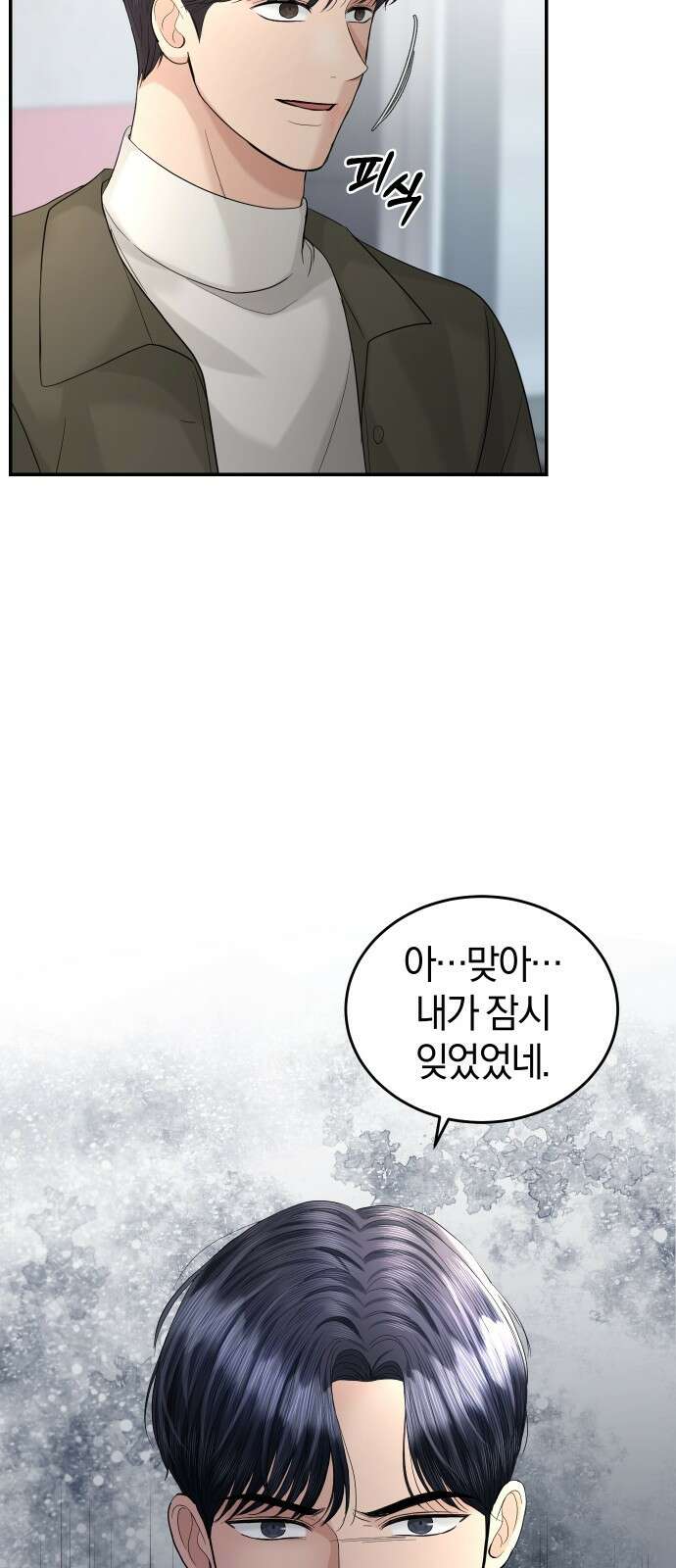 완벽한 결혼의 정석 91화 21