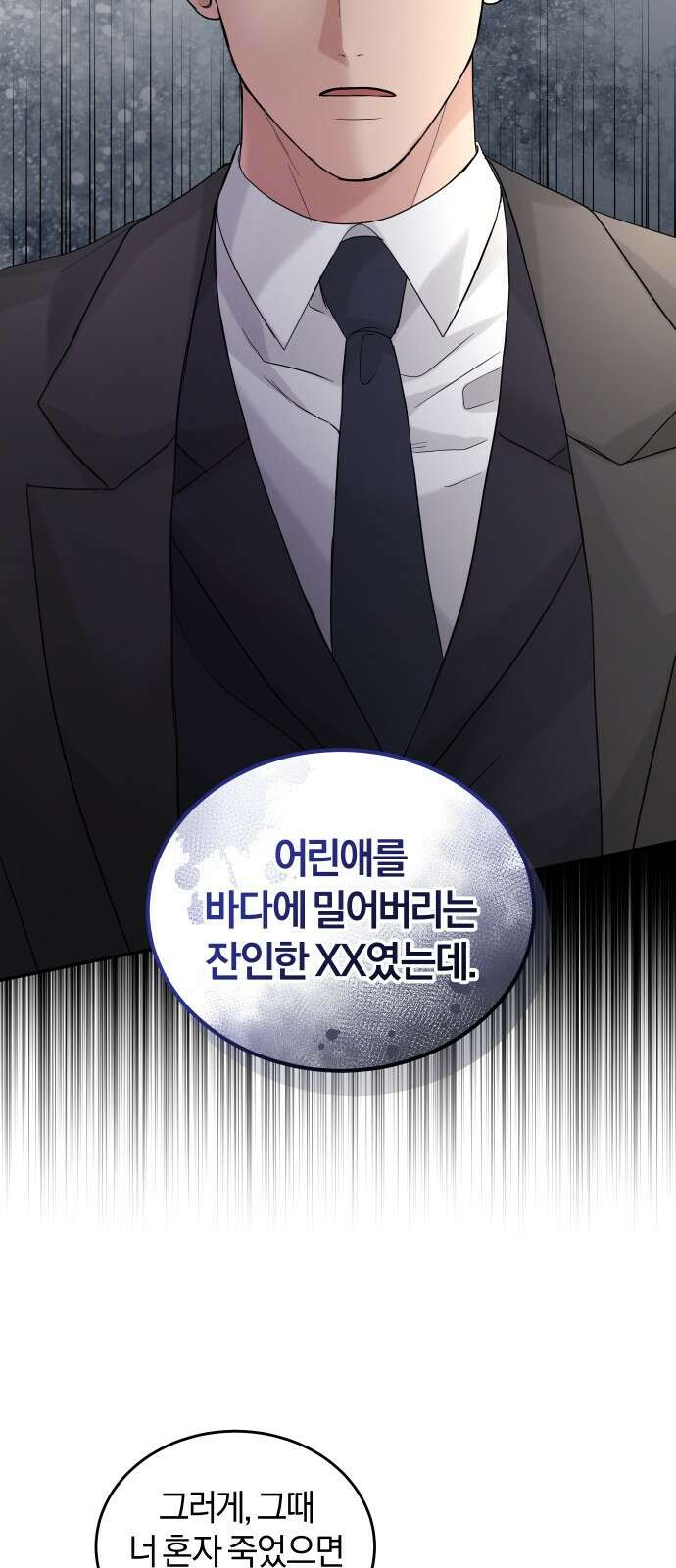 완벽한 결혼의 정석 91화 22