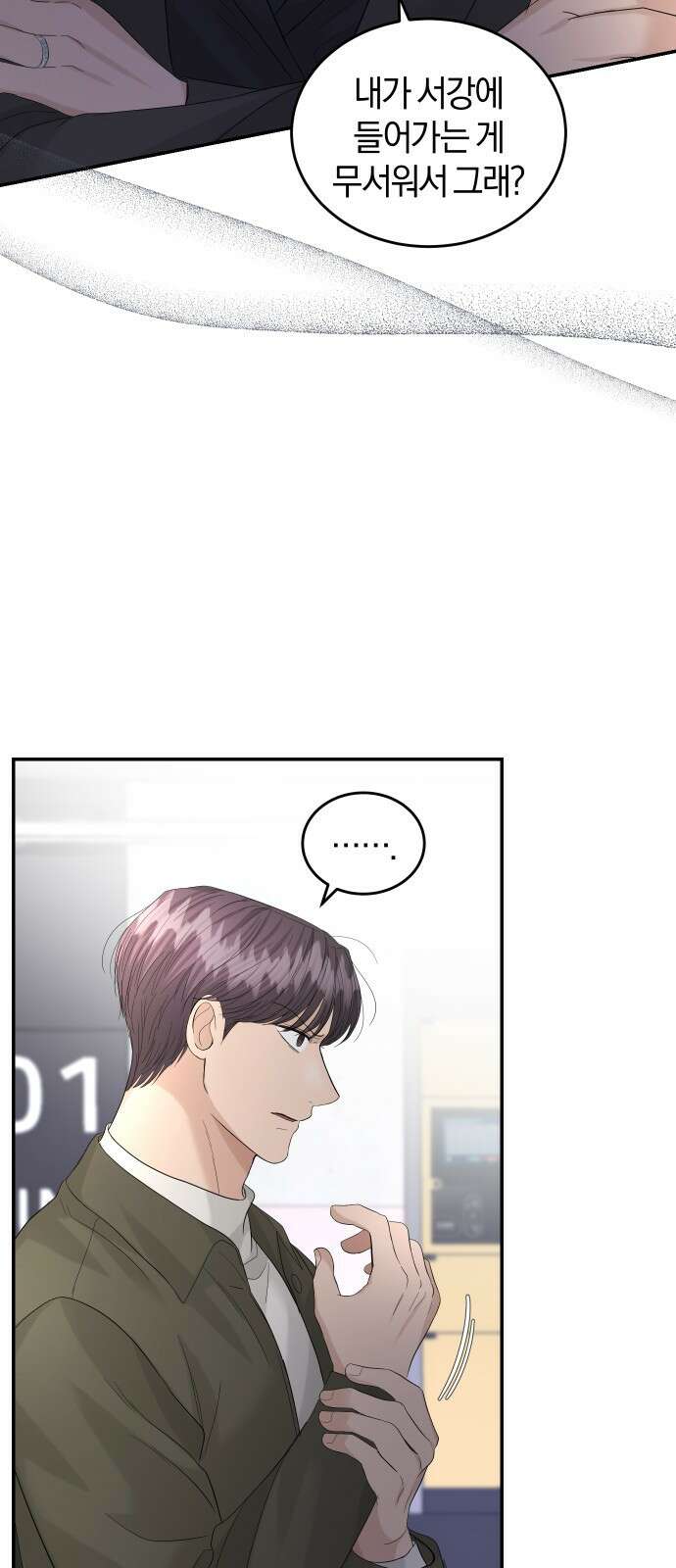 완벽한 결혼의 정석 91화 26