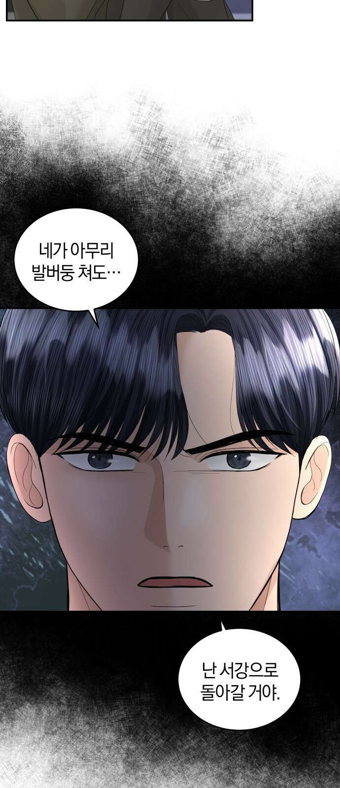 완벽한 결혼의 정석 91화 27