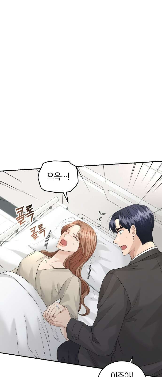 완벽한 결혼의 정석 91화 31