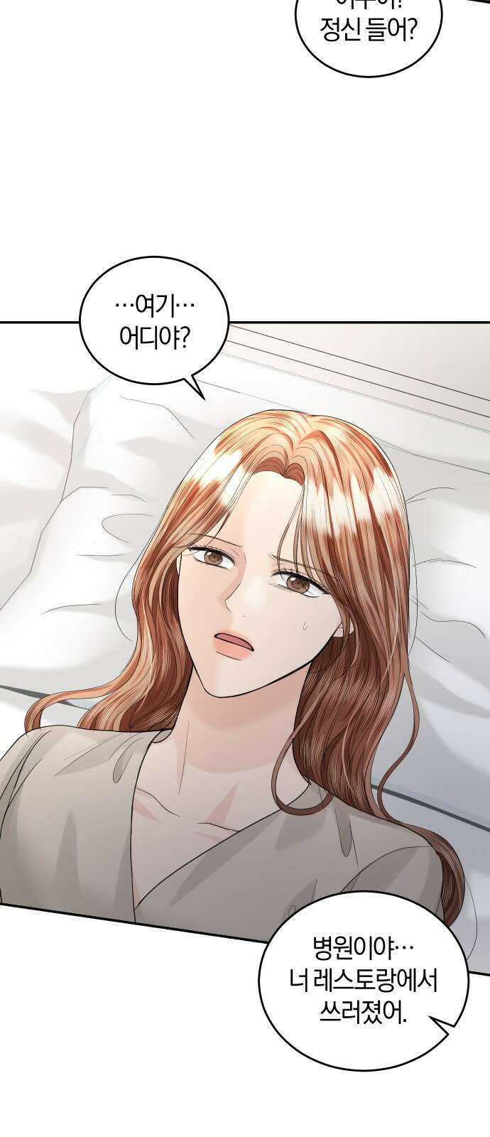 완벽한 결혼의 정석 91화 32