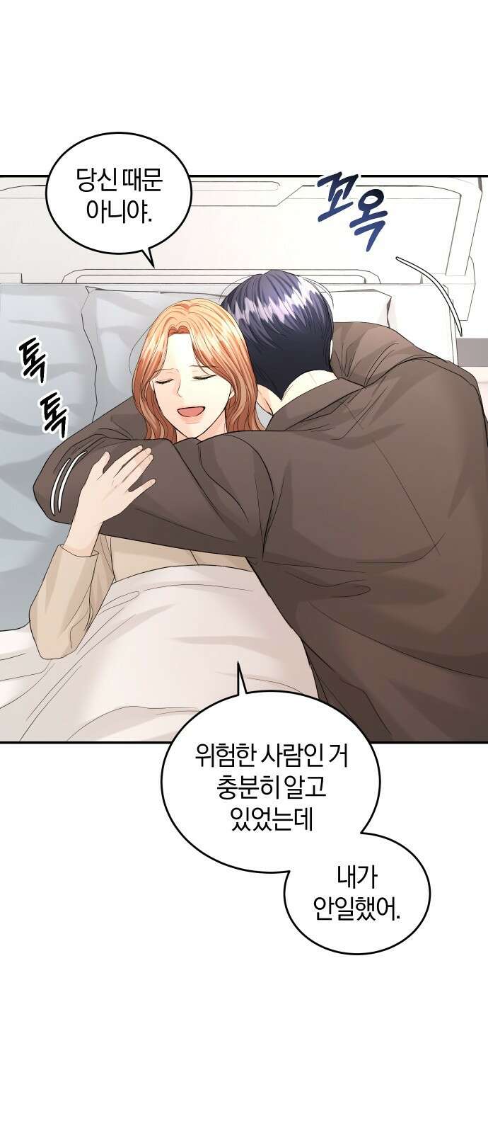 완벽한 결혼의 정석 91화 35