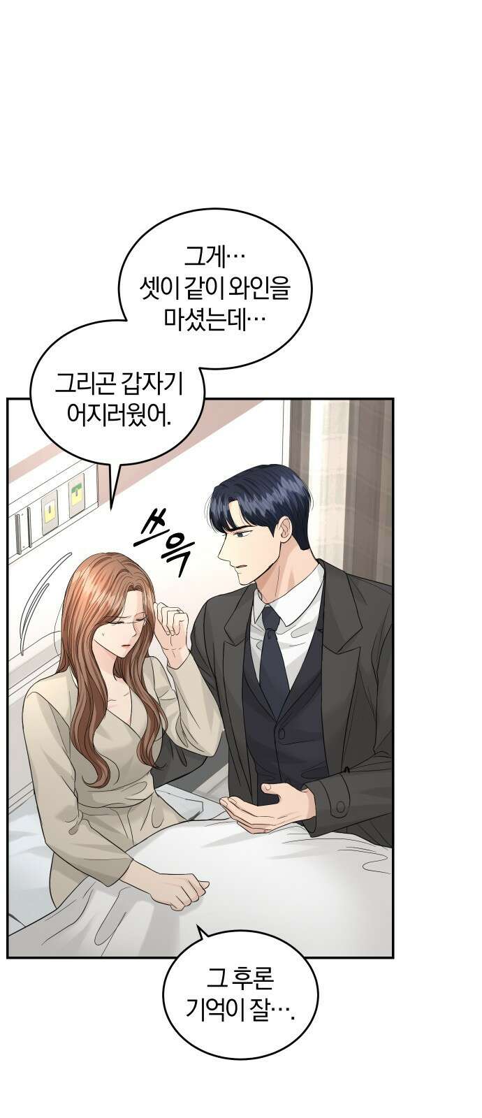 완벽한 결혼의 정석 91화 37