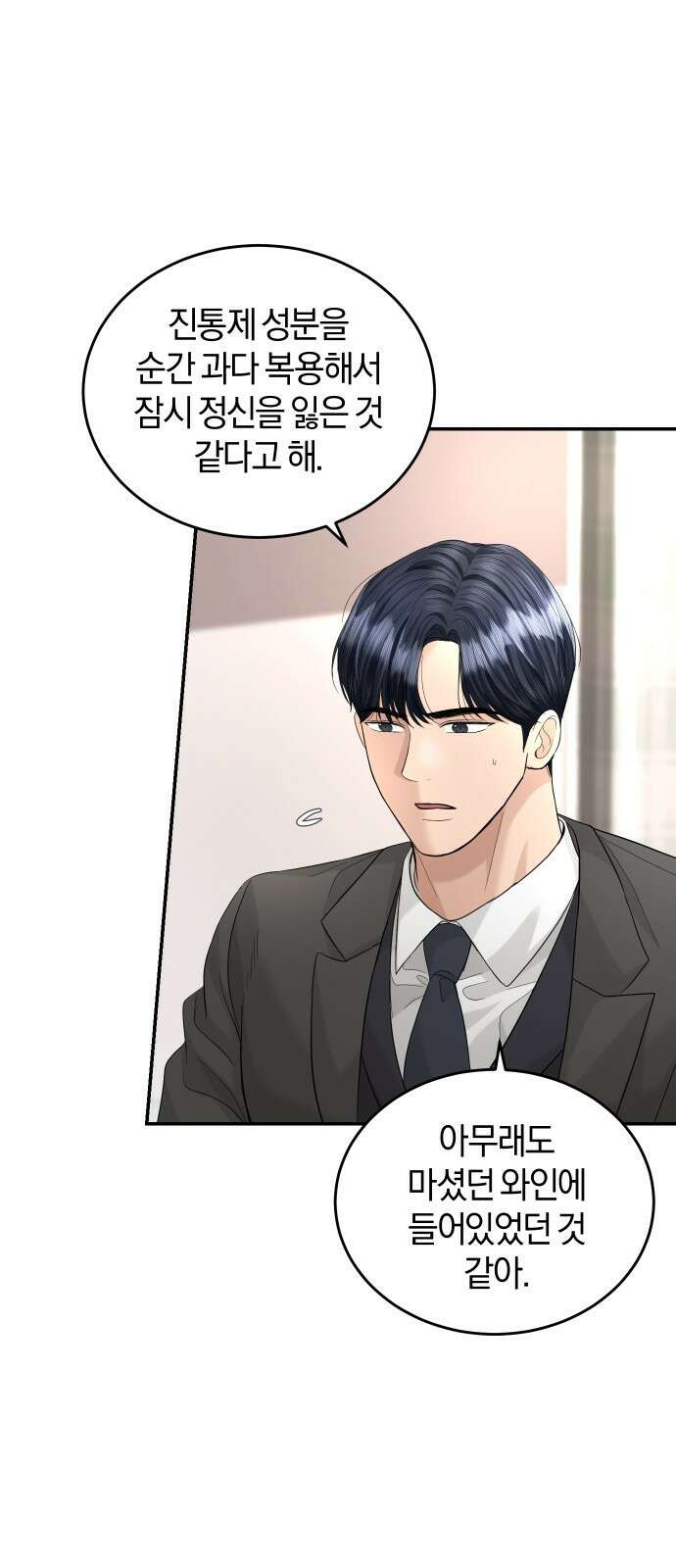 완벽한 결혼의 정석 91화 38
