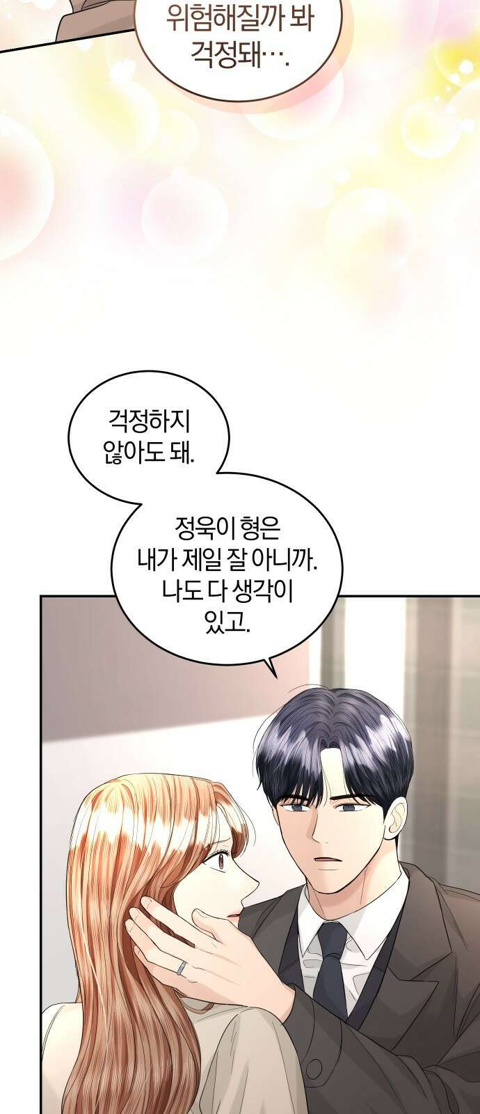 완벽한 결혼의 정석 91화 42