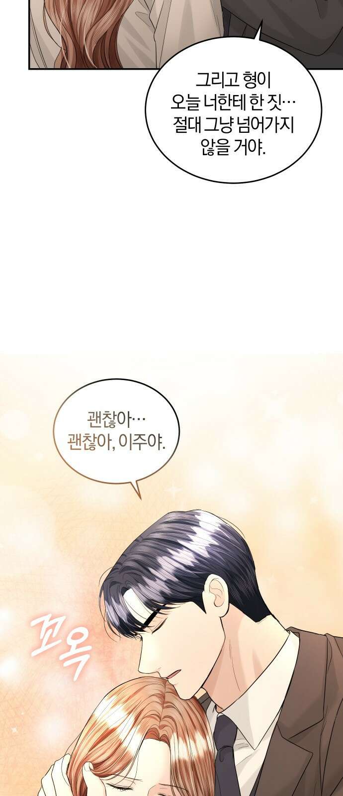 완벽한 결혼의 정석 91화 43